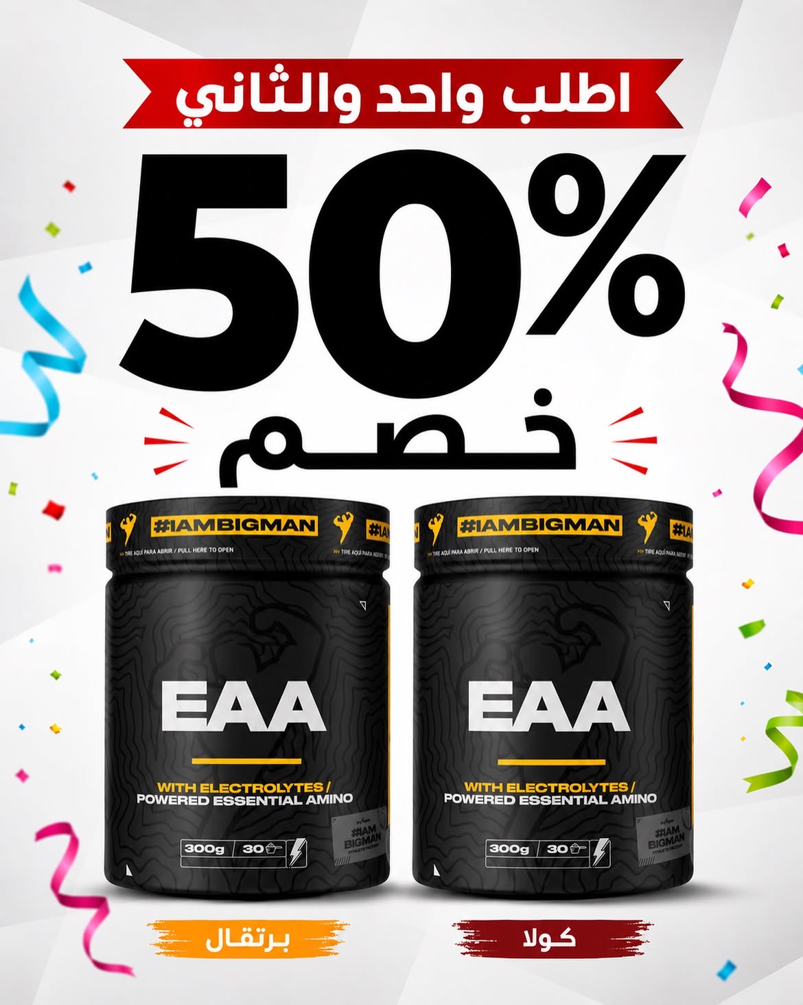 Double EAA | عرض الأصدقاء