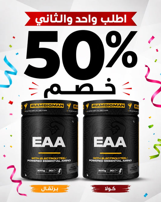Double EAA | عرض الأصدقاء