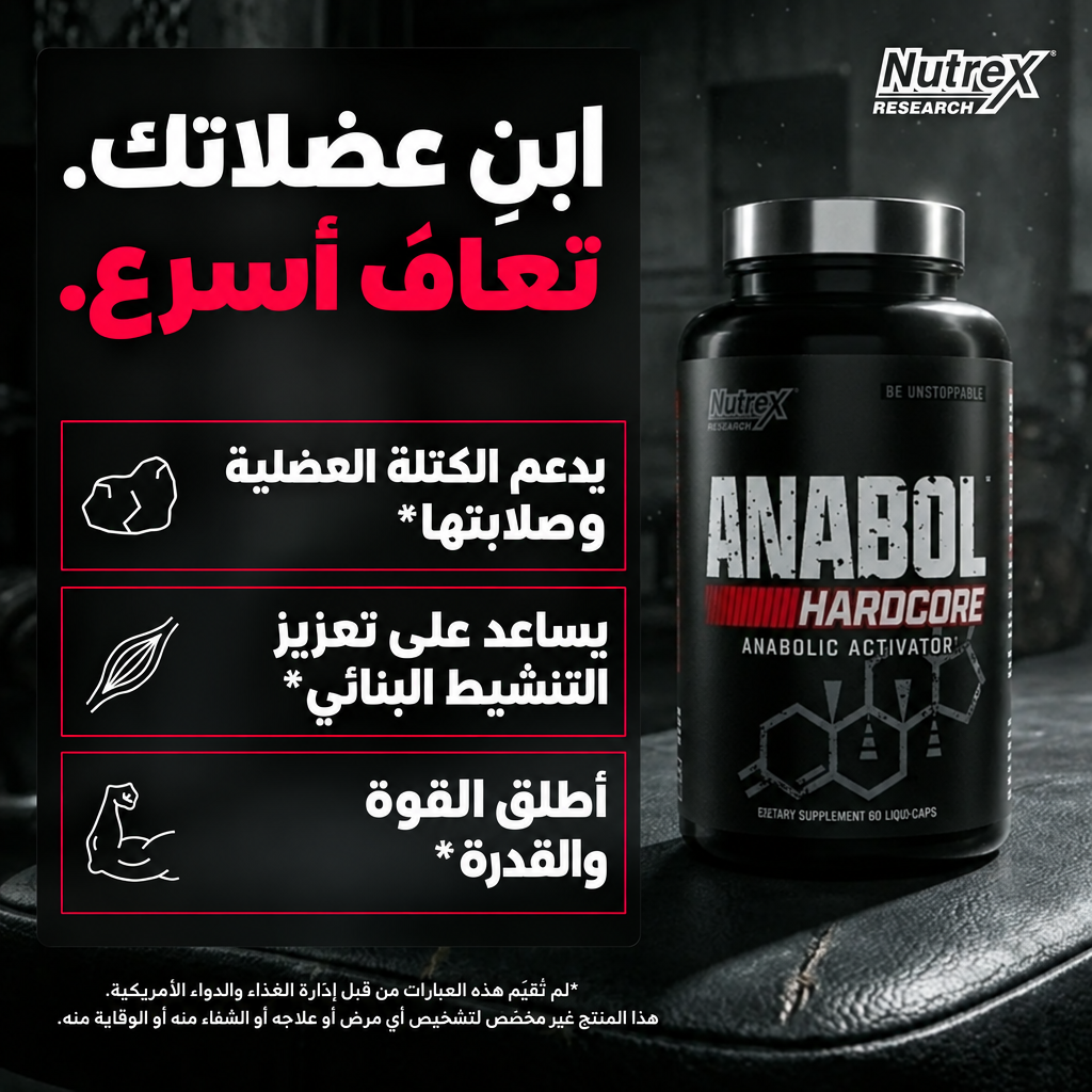 Arabic Anabol Hardcore promotional graphic