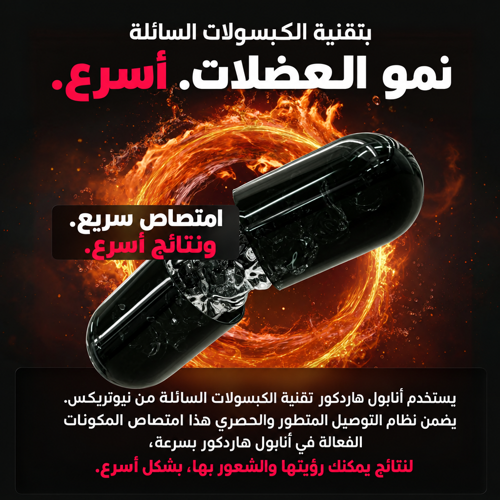 Arabic liquid-capsule technology graphic