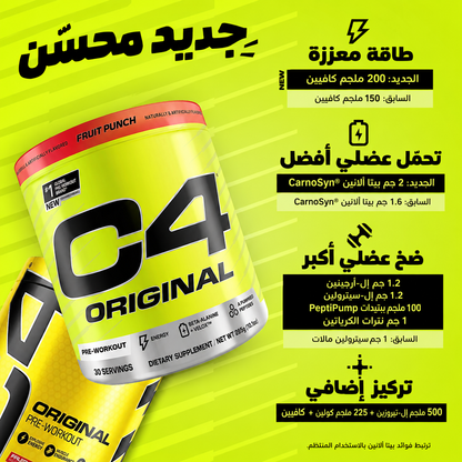 C4 Fruit Punch  | سي فور فروت بانش
